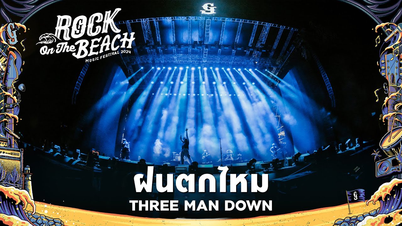 ROCK ON THE BEACH 2024 : ฝนตกไหม - Three Man Down