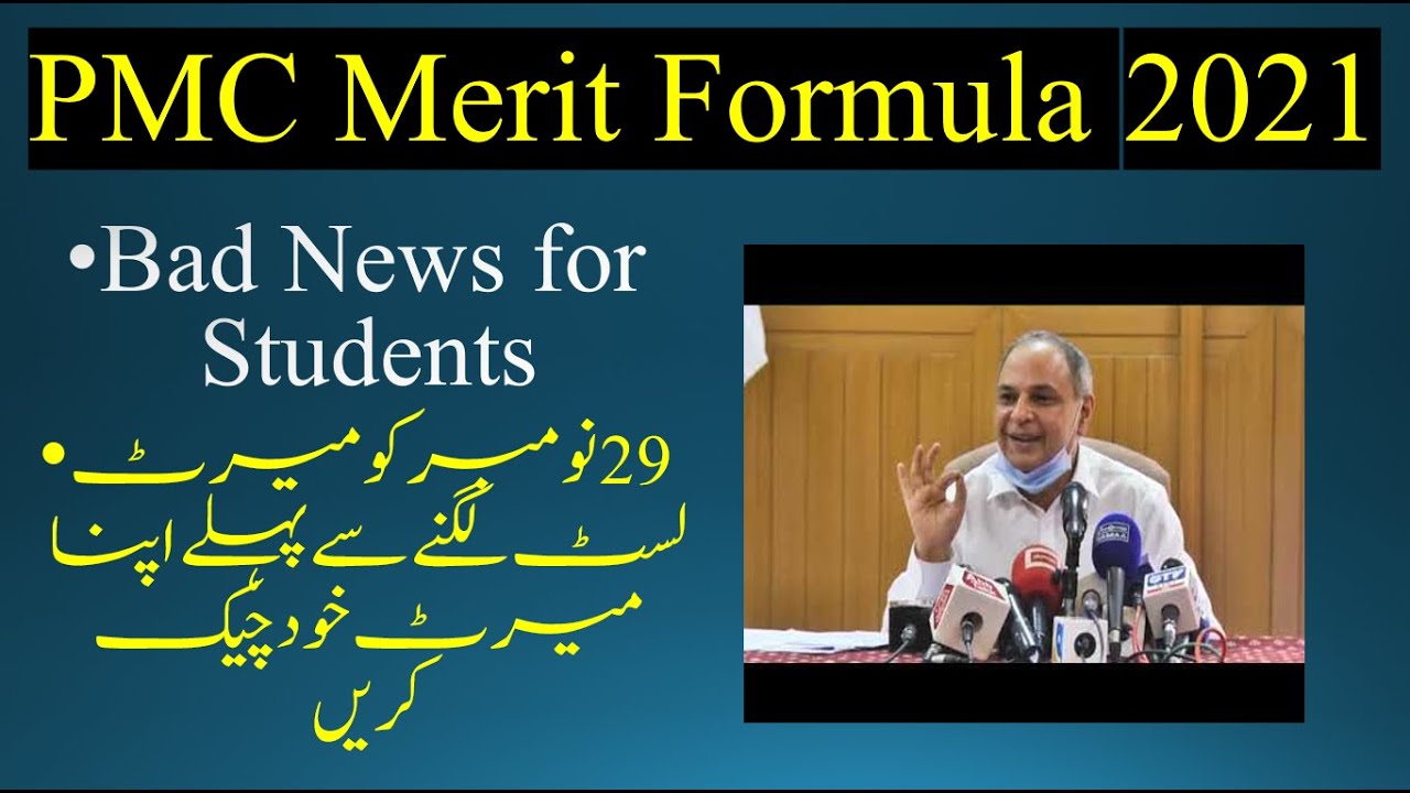 PMC Merit Formula 2021 | Bad News For Students | UHS Aggregate Formula