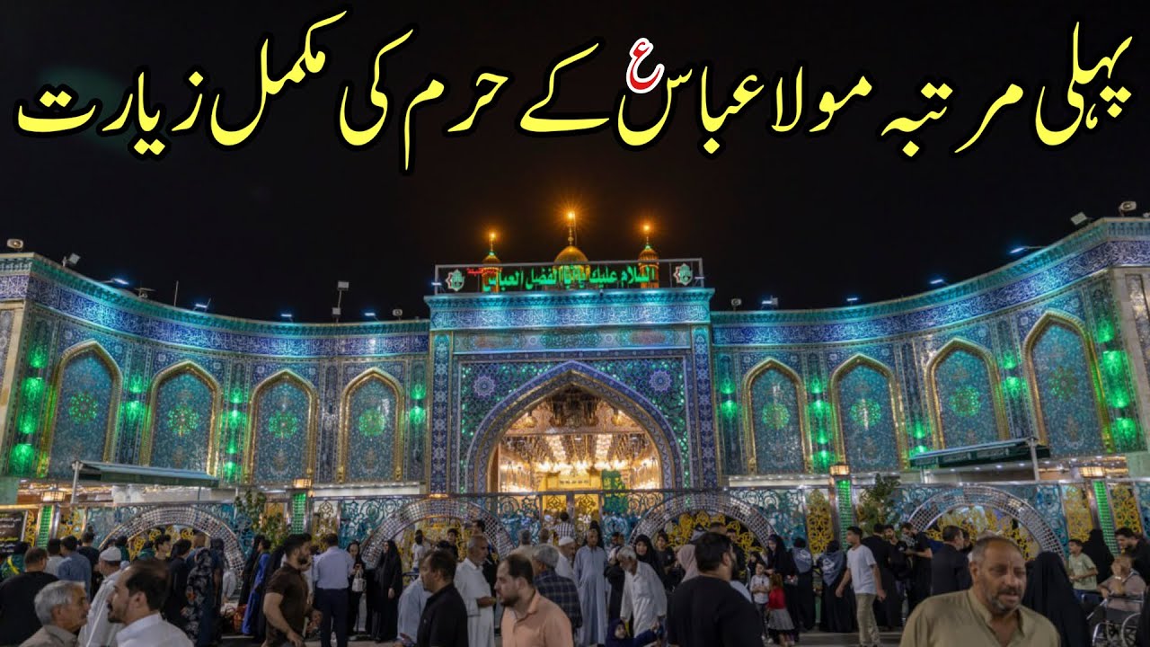 Pehli martaba Mola Abbas as k rozy ki mukammal ziyarat | Full detailed video of shrine mola Abbas as