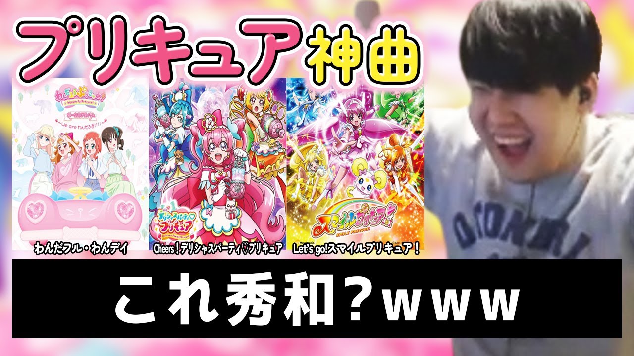 ゆゆうた「プリキュアの名曲たち」に興奮が止まらない。【ゆゆうた切り抜き】