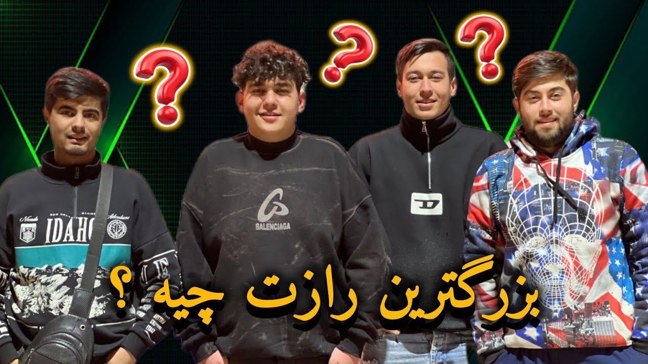 چالش سوال کردن پسرا 😁😁😁