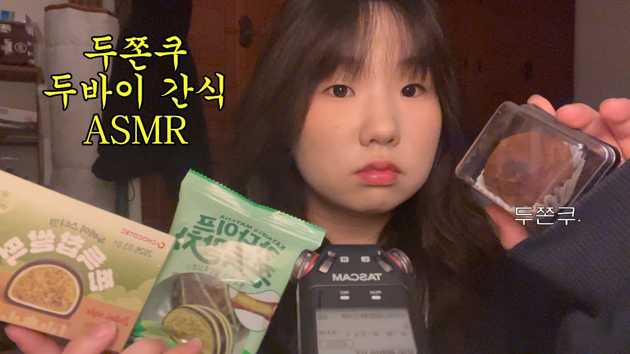 두쫀쿠,두바이 찹쌀떡,말차 카다이프 ASMR:) 소곤소곤 떠들며 바삭파삭 카다이프 조합 뭐야..! 🧆