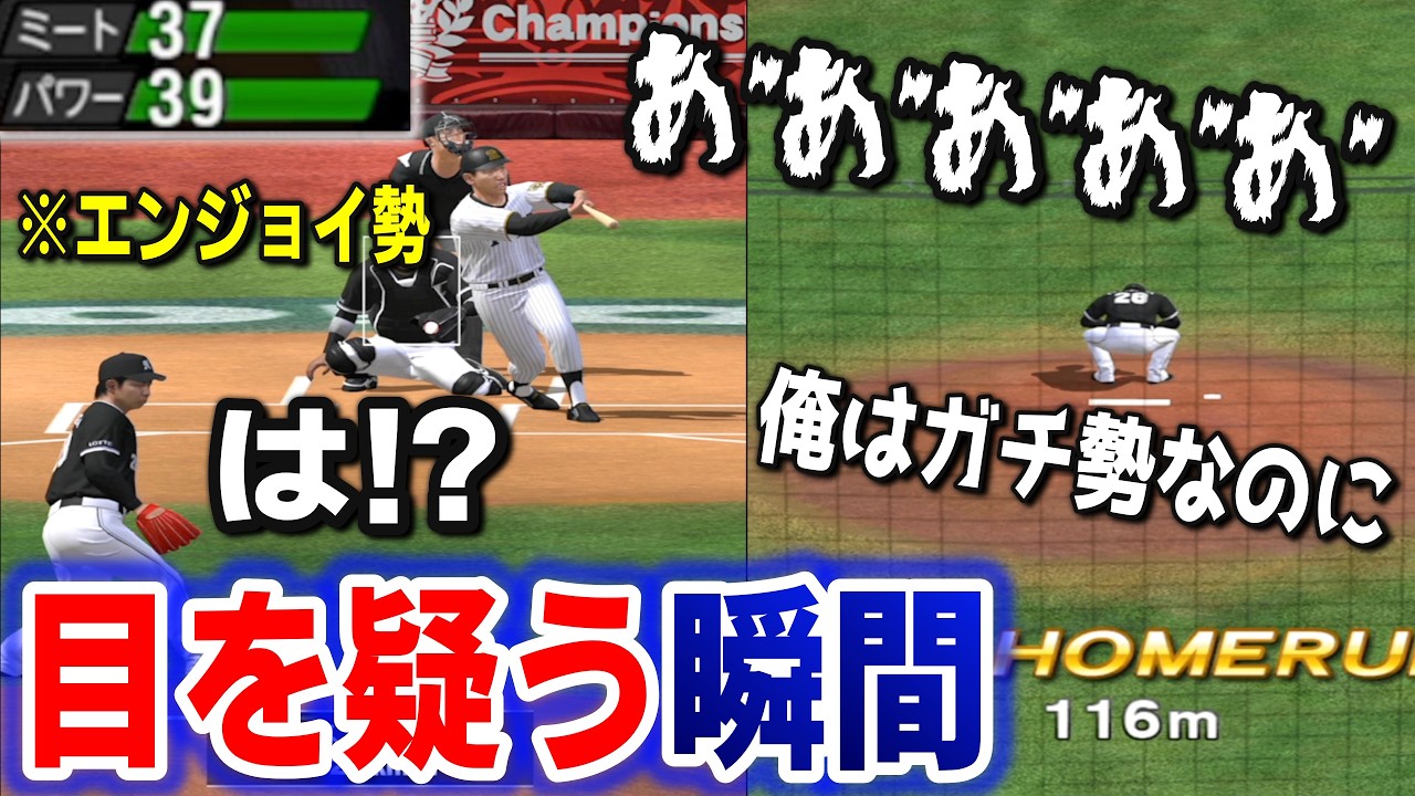 ガチ勢まさかのパワー30台のエンジョイ勢にサヨナラ弾を打たれ発狂ｗｗｗｗ【プロスピA】
