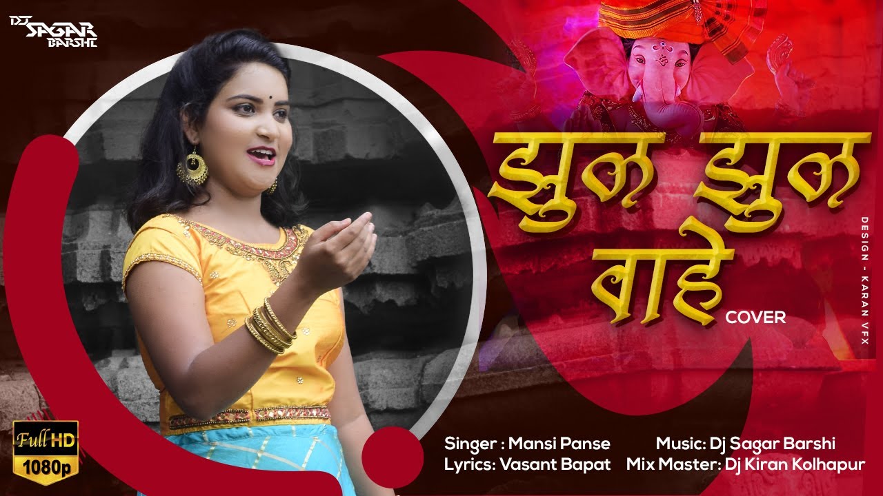 Zul Zul Vahe | Mansi Panse | Ganpati Cover Song 2022 | Dj Sagar Barshi | Ganpati Songs Dj