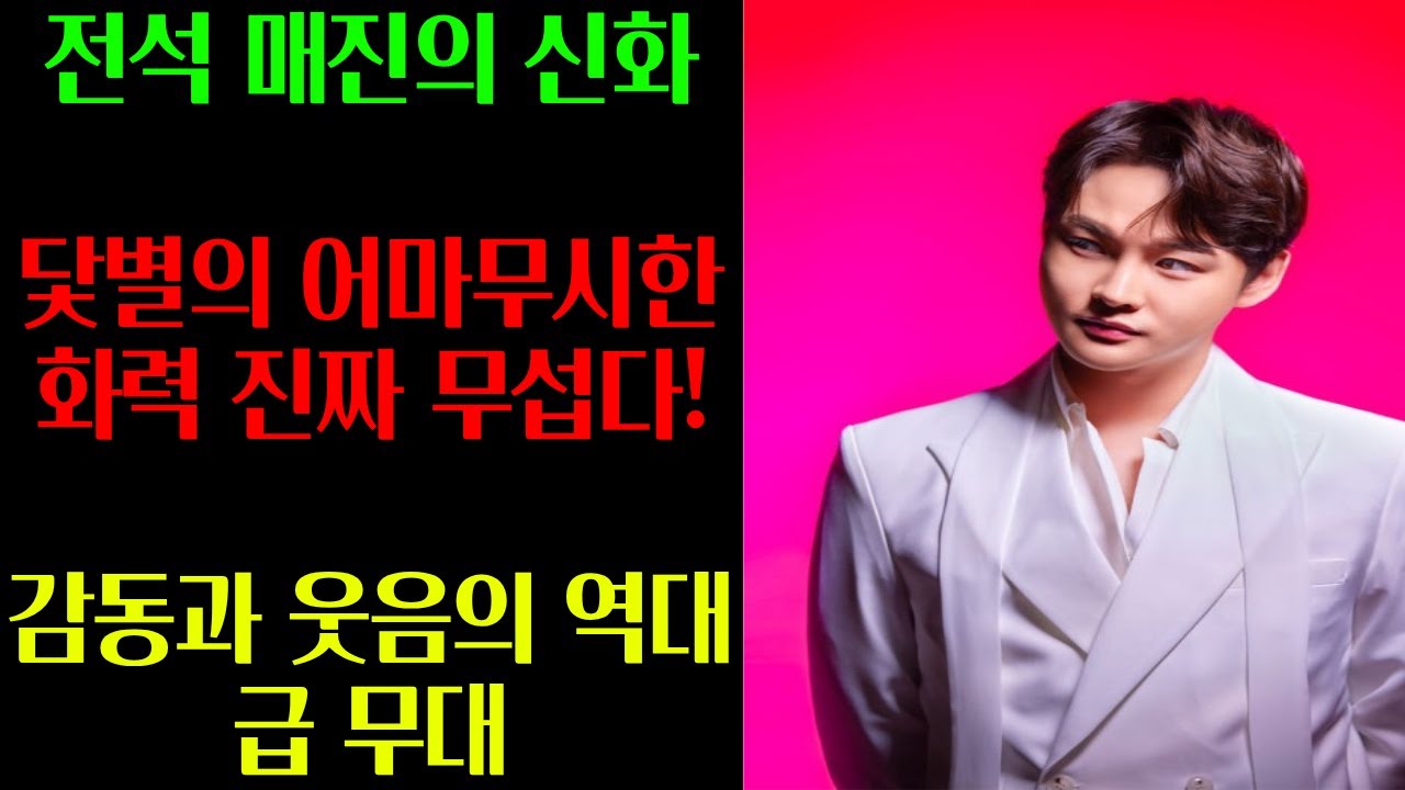 가수부터 예능까지 '전성기' 맞은 박서진, 콘서트 예매 열풍에 서버 마비 위기?