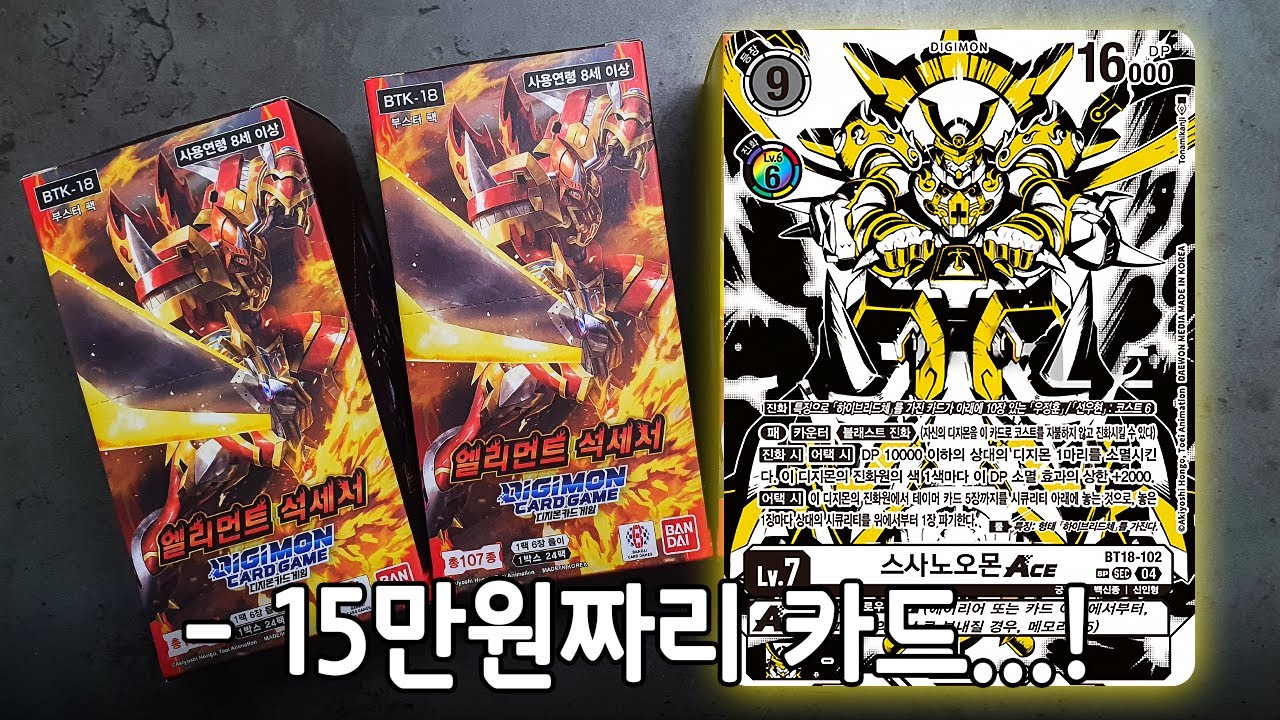도파민 폭발 디지몬 카드깡 [엘리먼트 석세서]