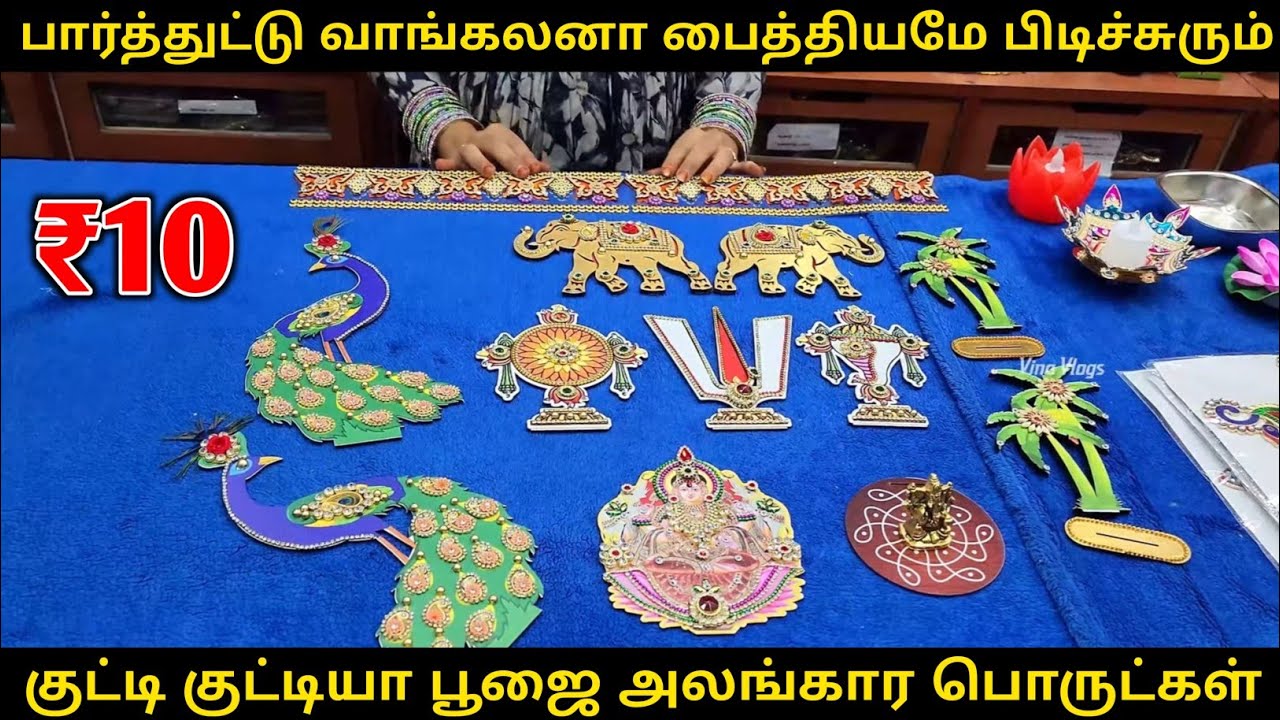 உங்க பூஜை அறையில் இல்லாத பொருட்கள் | Trending Pooja Items | Vino Vlogs