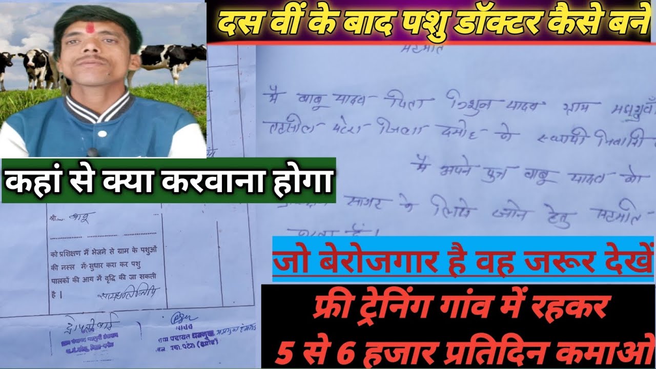 पशु डॉक्टर कैसे बने | मैत्री कोर्स कैसे करें