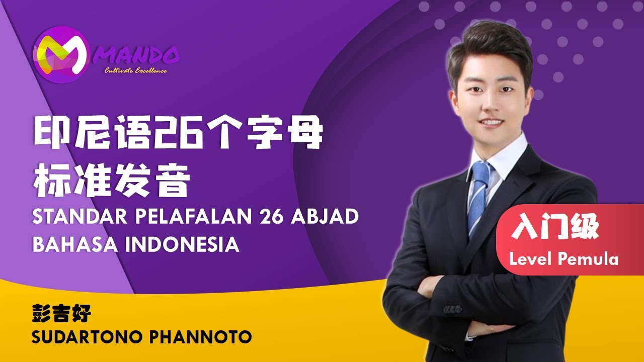 【入门级印尼语 001】 26个字母标准发音（A 到 Z) STANDAR PELAFALAN 26 ABJAD BAHASA INDONESIA (A SAMPAI Z)