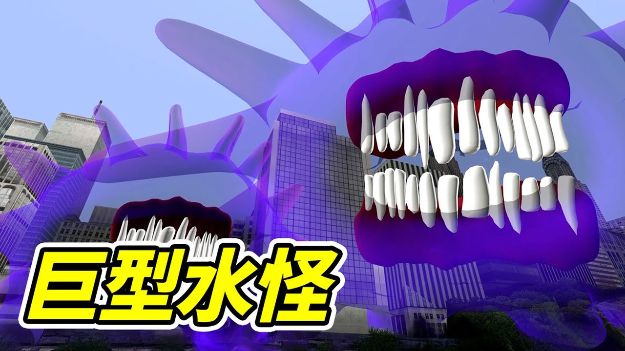 該死的壓迫感，水寶寶會繁殖！- 蓋瑞模組| 勾魂公狒狒