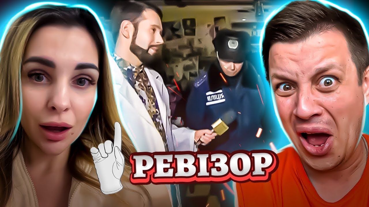 Ревизор с Абрамовым ► Николаев