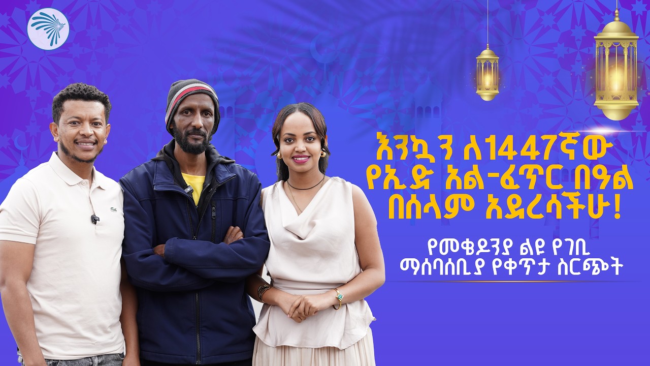የመቄዶንያ ልዩ የገቢ ማሰባሰቢያ የቀጥታ ስርጭት | Arts TV World Live #mekedonia-መቄዶንያ live today