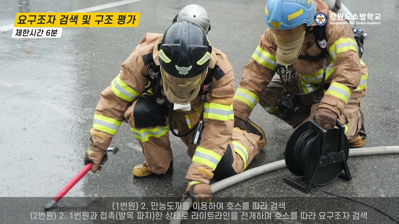 09 요구조자 검색 및 구조