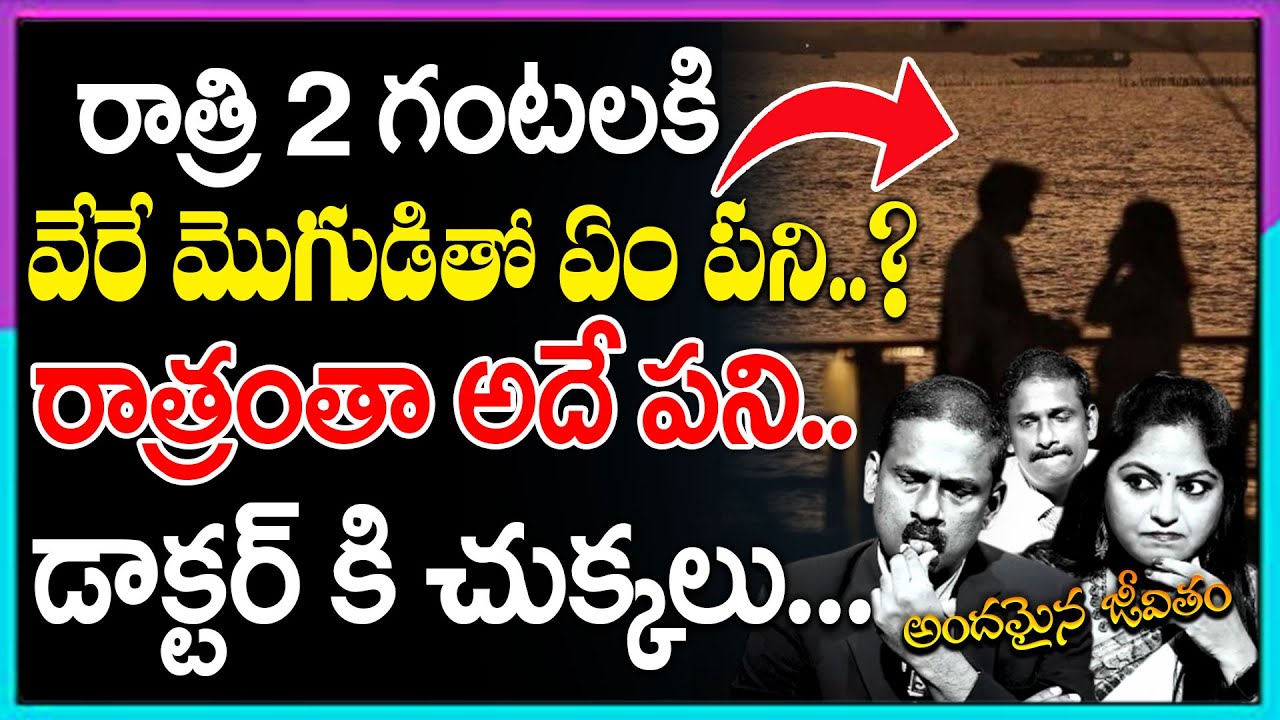 andamaina jeevitham latest full episode | best moral video | dr kalyan chakravarthy | sumantv