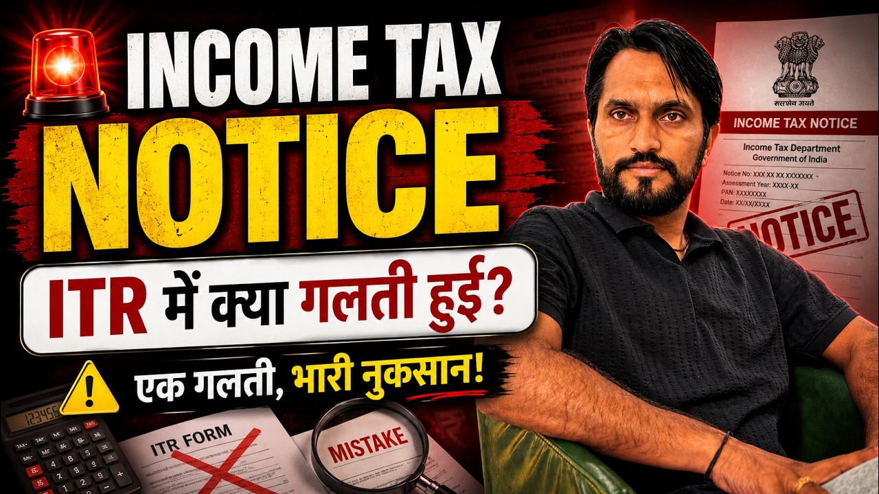 🚨 INCOME TAX NOTICE | ITR में क्या गलती हुई? | एक गलती, भारी नुकसान! | ITR Filing Mistakes 2026