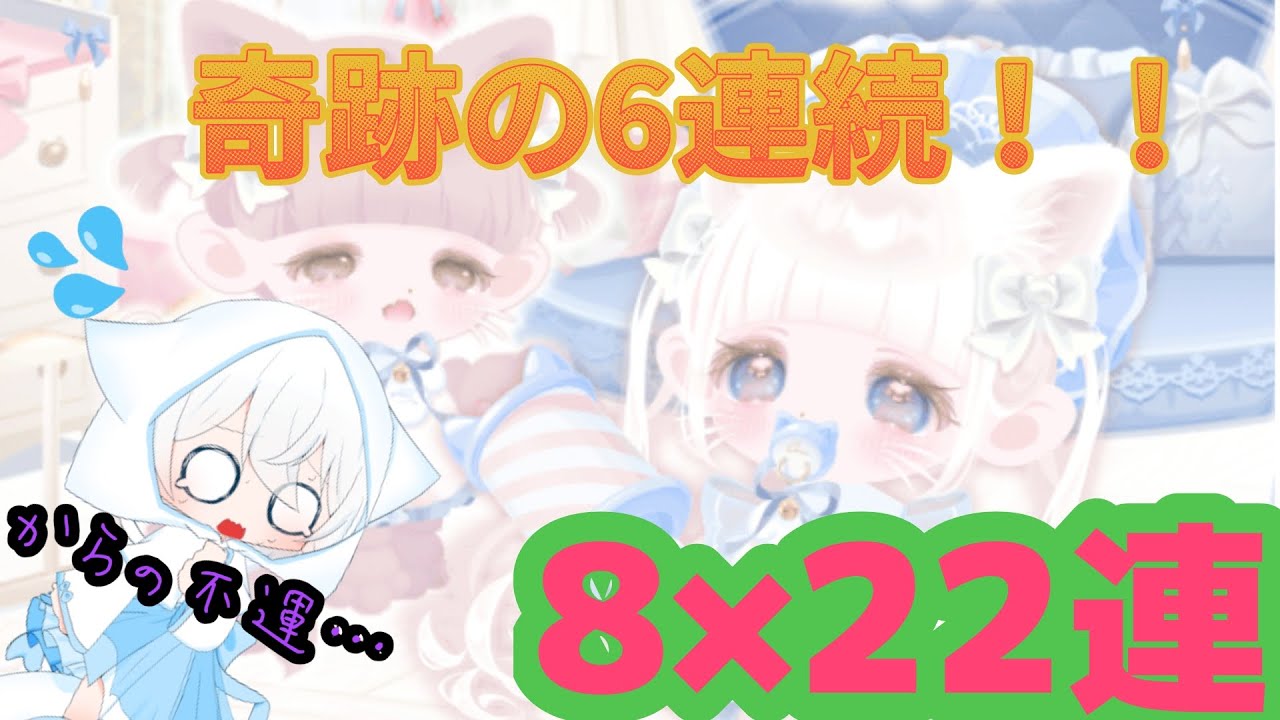 【ポケコロ】神引き6連続…からの展開が衝撃的すぎた…