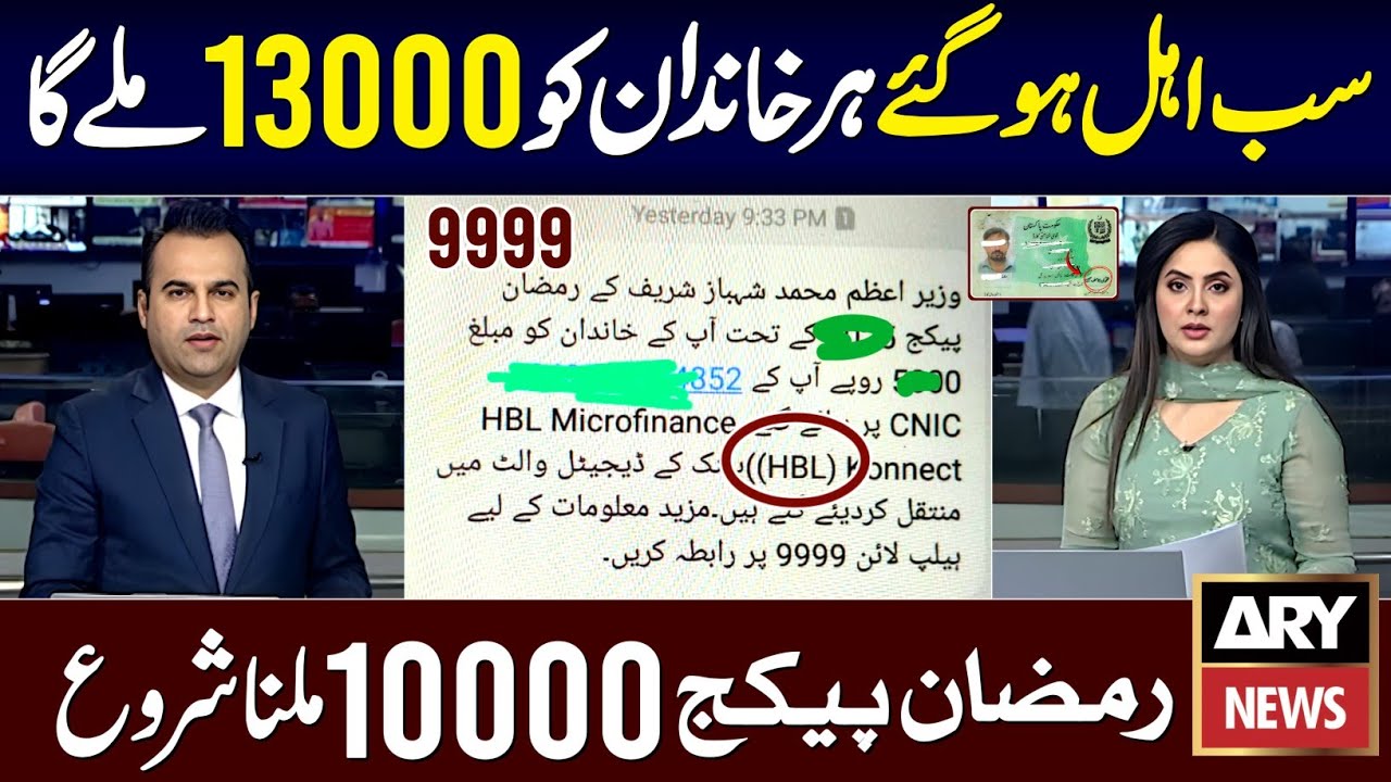 9999 Online Apply 13000 | Maryam Nawaz 10000 Check Krne Ka Tarika | Ramzan Package 2026 Registration