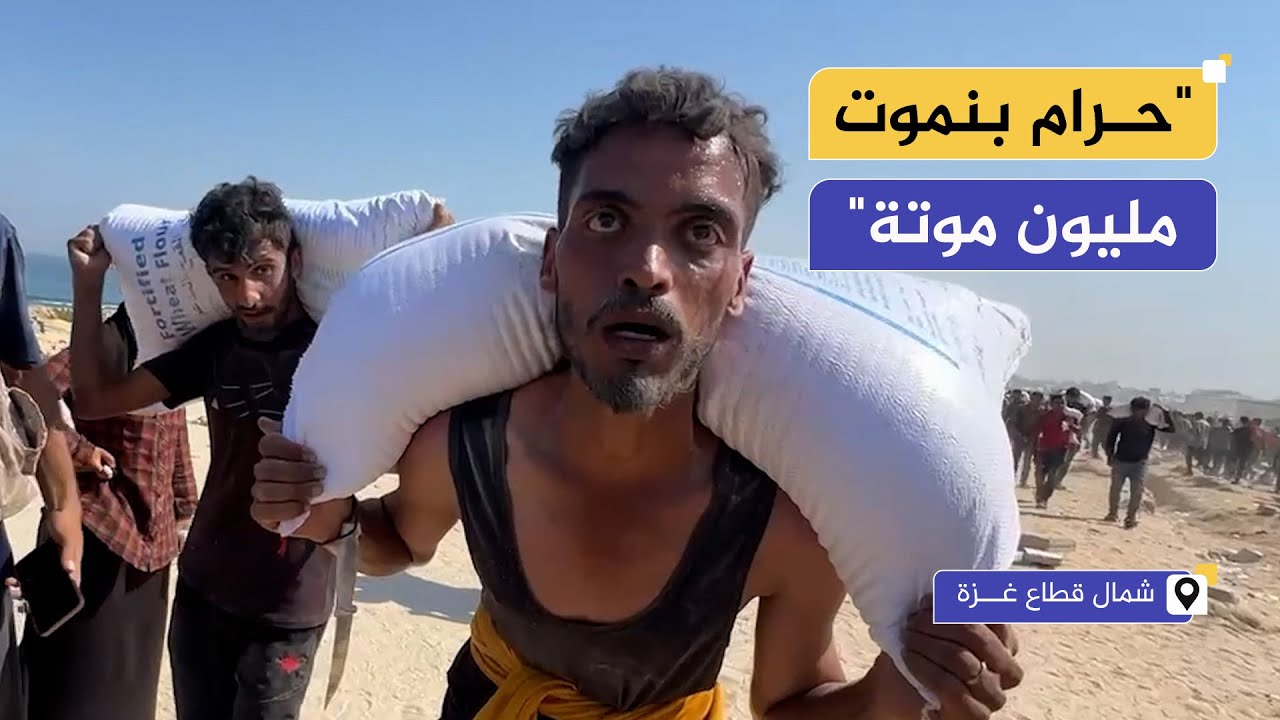 منتظرو المساعدات: لقمة العيش صعبة مغمسة بالدم