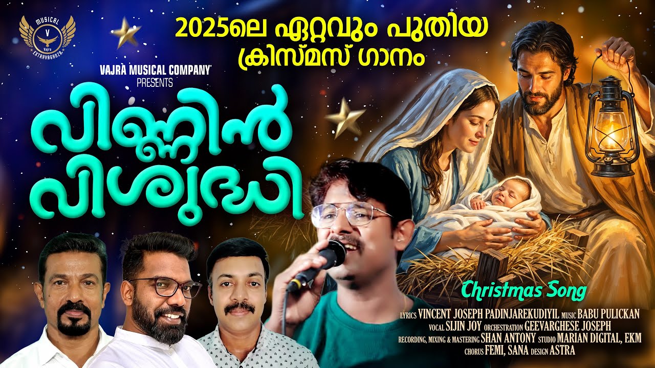 വൈകി ഇറക്കിയിട്ടും പാട്ട് സൂപ്പർ ഹിറ്റ്......| VINNIN VISHUDHI | CHRISTIAN DEVOTIONAL SONG