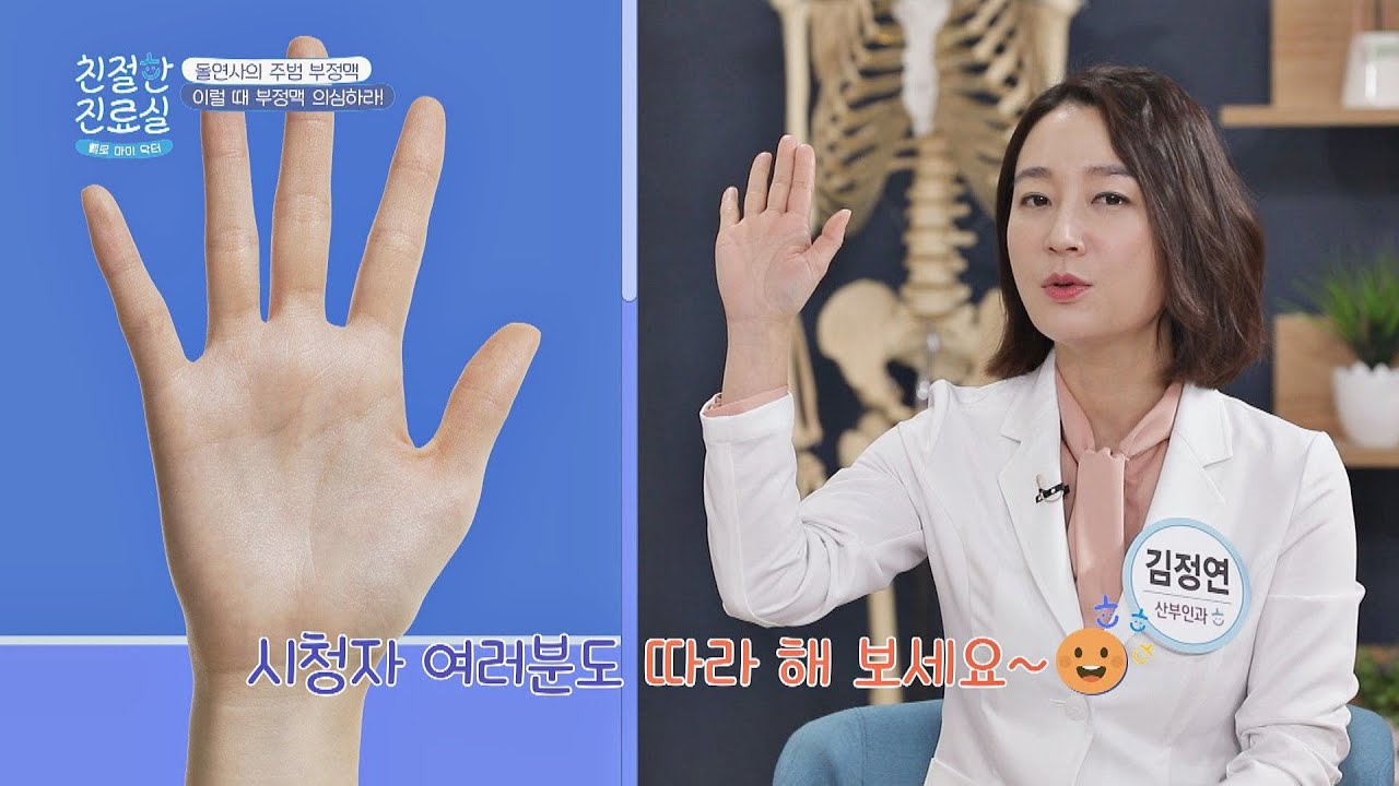 부정맥을 의심해 볼 수 있는 셀프 자가 진단✋🏻 친절한 진료실(hello my doctor) 29회 | JTBC 210201 방송