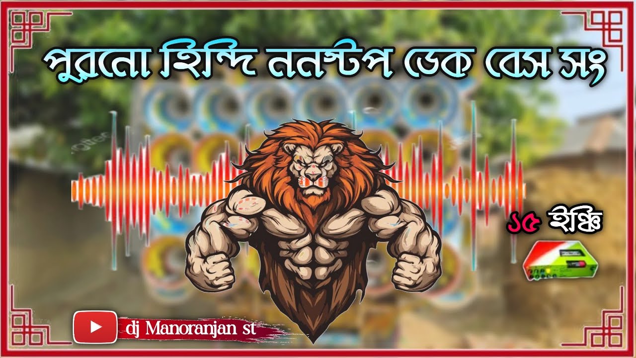   Roadshow nonstop dek bass song || রোডশো ননস্টপ ডেক বেস🎧edm rock dek bass son🔥2025 dek bass song