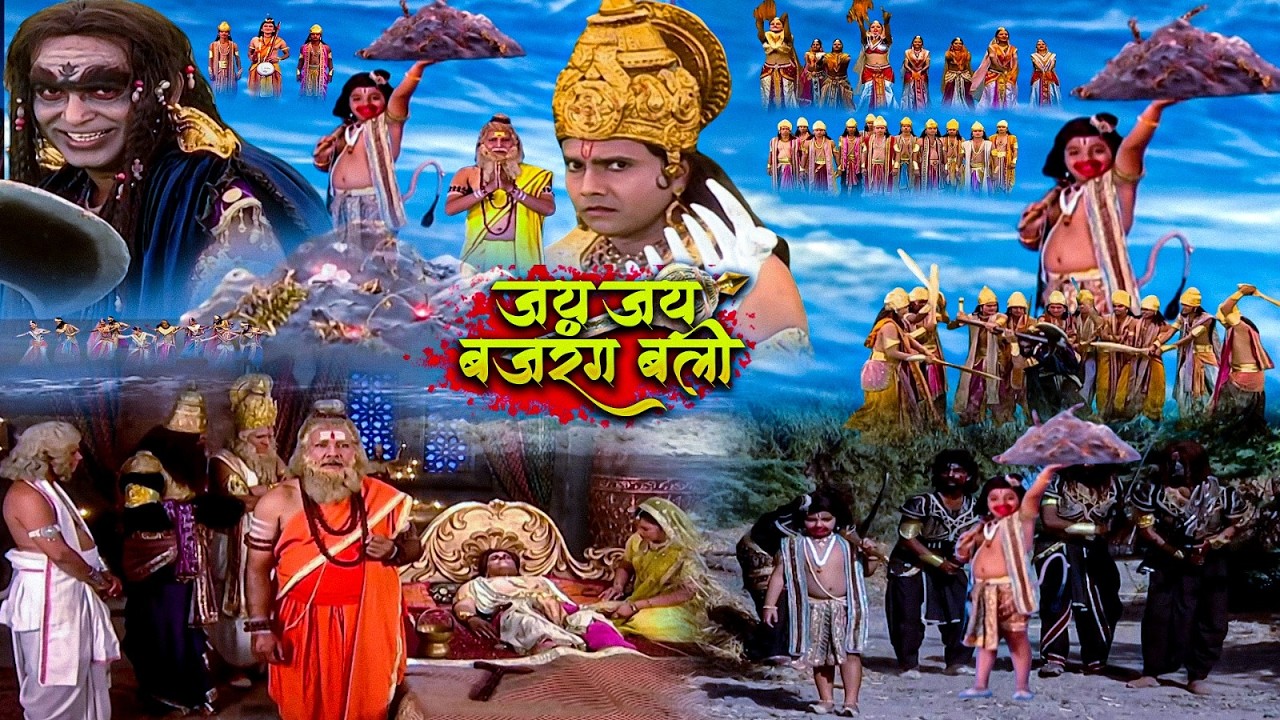 संजीवनी पर्वत आया मगर चमत्कार नहीं हुआ! केसरी को जीवन क्यों न मिला? Jay Jay Bajarangbali #newepisode