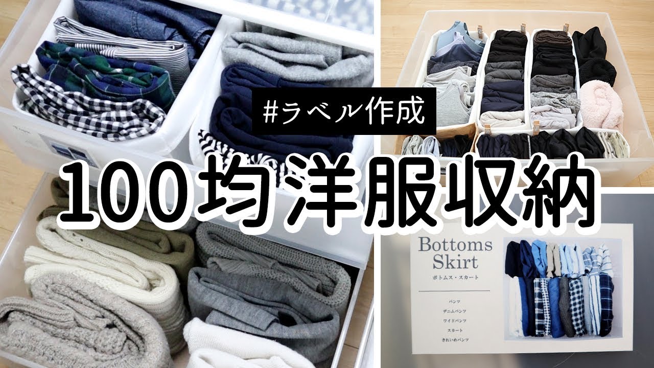 【100均洋服収納】衣装ケースの服をスッキリ立てる収納に/引出しを開けなくても把握できるラベル作成