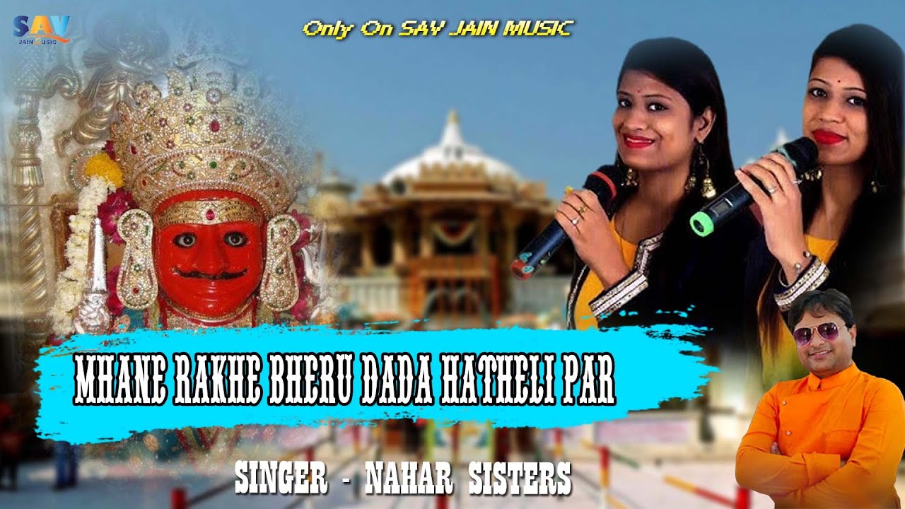 Mahne Rakhe Bheru Dada Hatheli Pe ।।  Nahar Sisters ।। New Jain Bhajan ।।