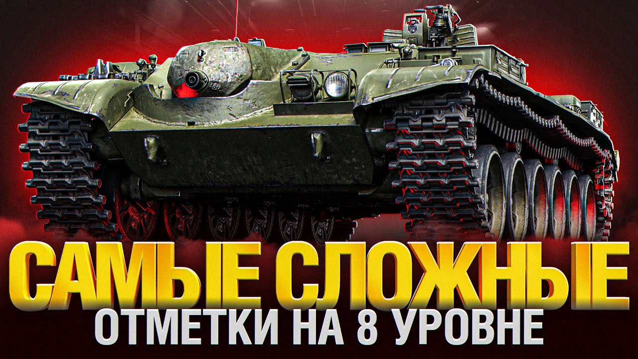 Об 156О - Горыныч - Три Отметки на Огнемете (90%)