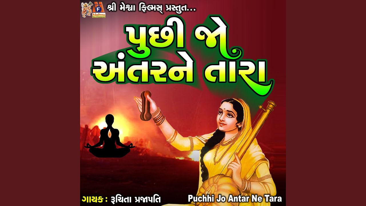 Puchhi Jo Antar Ne Tara