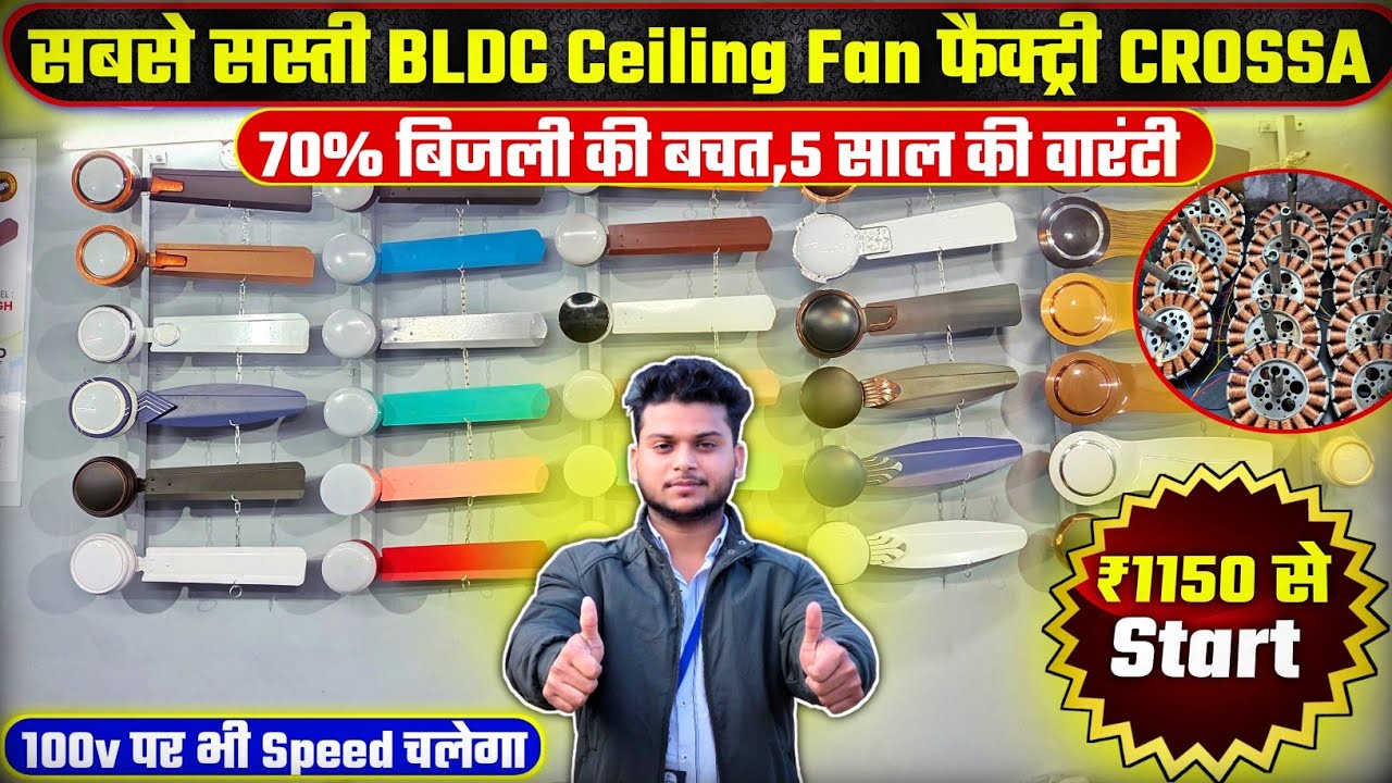 सिर्फ ₹1150 में BLDC Fan? 🤑 | Best Ceiling Fan for Home | Best Bldc Ceiling Fan in India 2026 #bldc