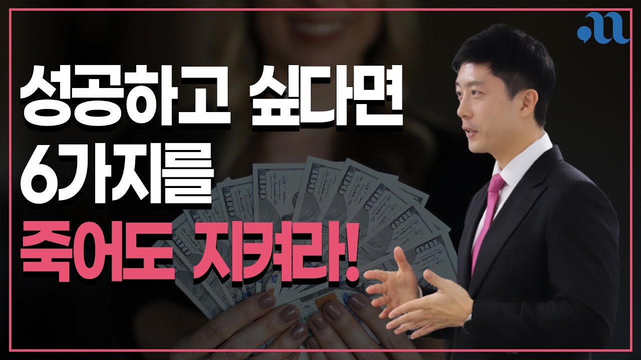 2억 빚더미에서 월 3억 자산가를 만든 습관 6가지