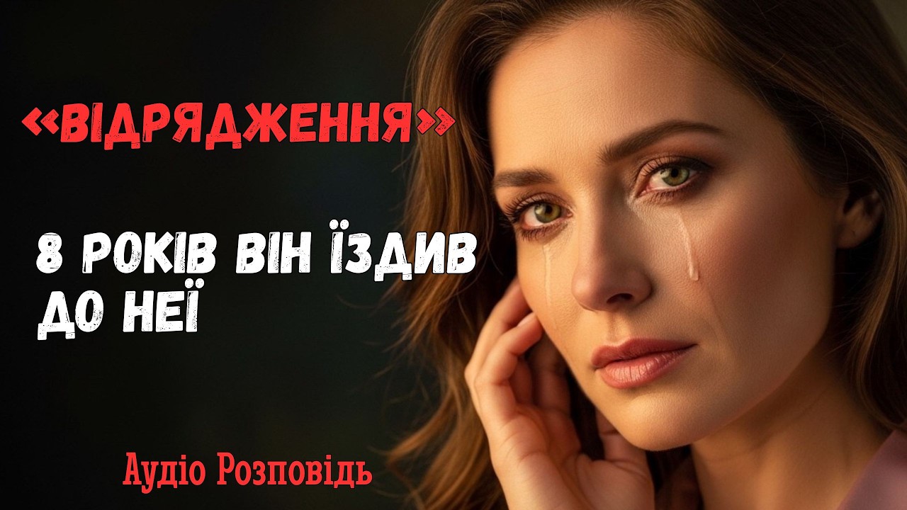Чоловік 8 років їздив «у відрядження». Одного разу я поїхала за ним слідом…