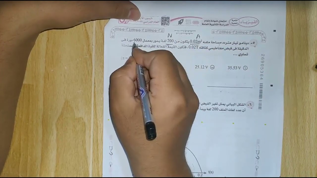 حل امتحان الفيزياء للصف الثالث الثانوى دور أول 2023