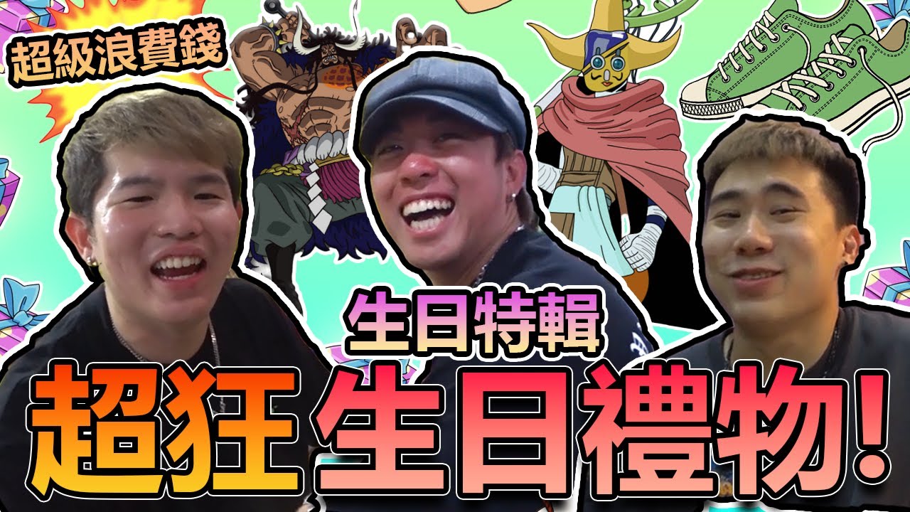 3P 都老一歲啦！死死買禮物給對方 😂【Birthday Vlog】