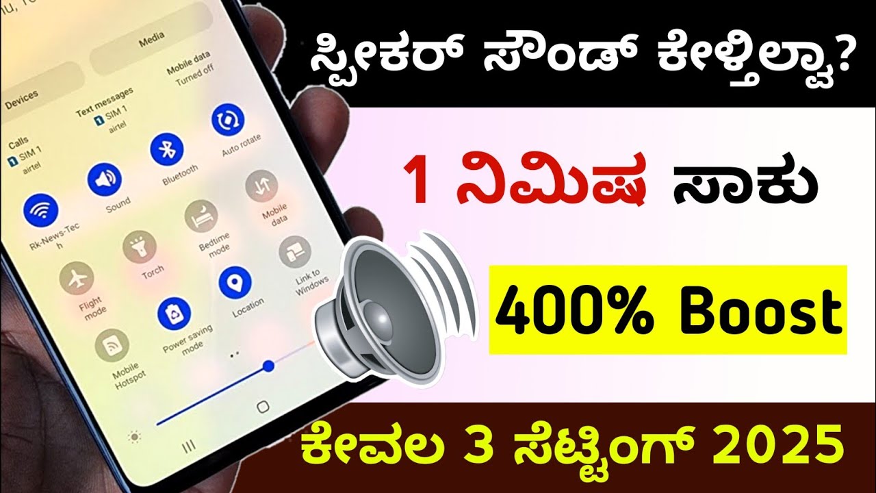 3 New Setting to Double Speaker Sound | Mobile Speaker Problem Solution 2025 | Mobile Speaker Clean