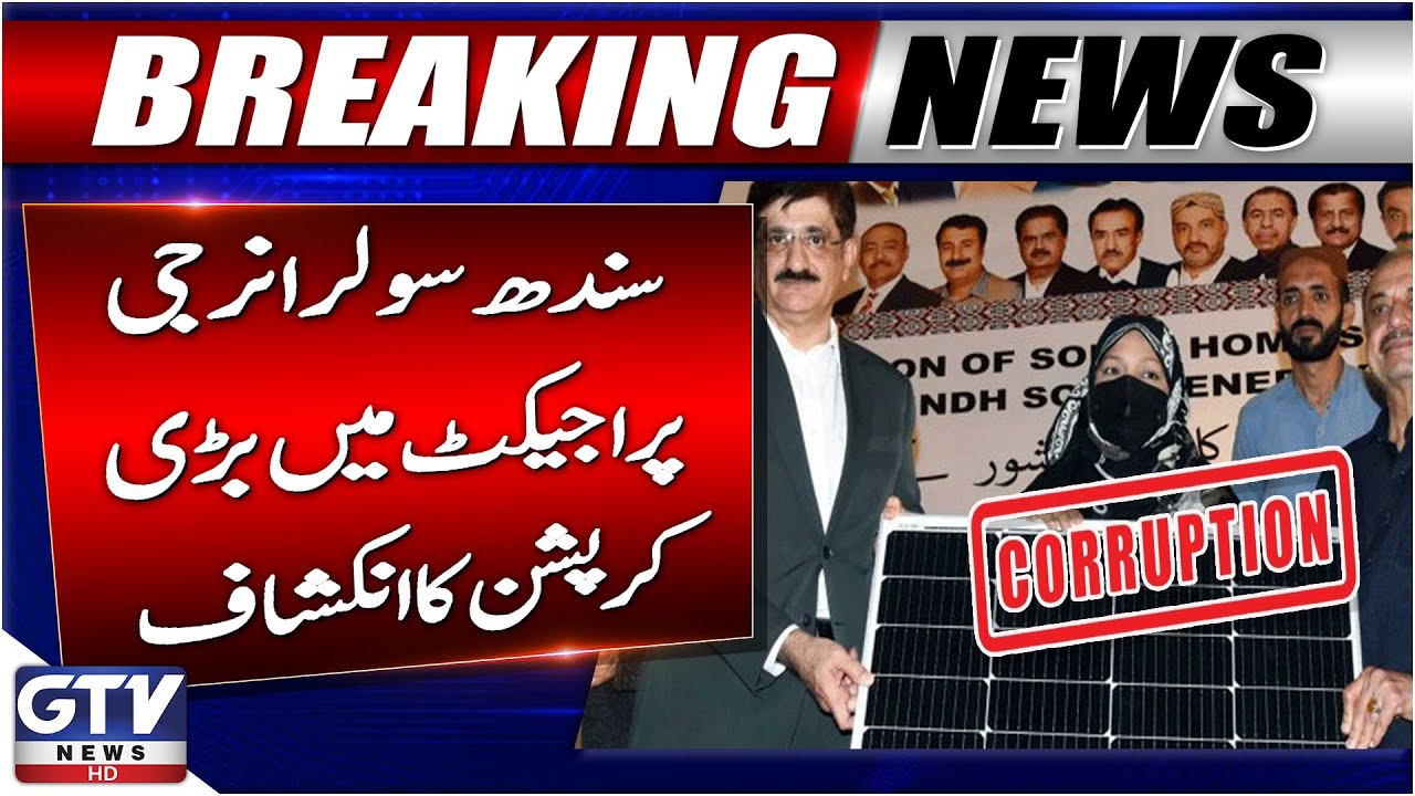 Massive Corruption Exposed in Sindh Solar Energy Project | NAB and FIA Investigating | Breaking News