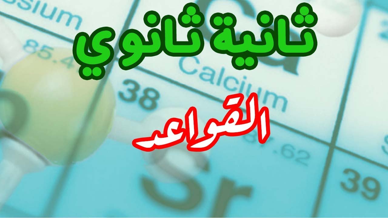 القواعد