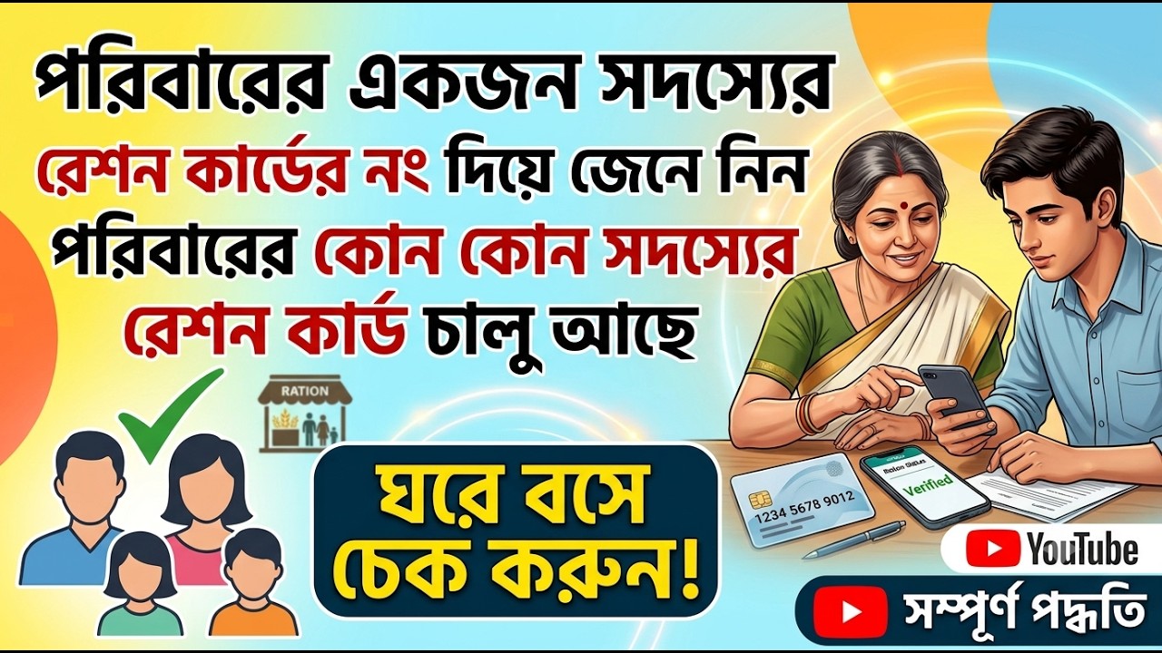 How To Check Full Family Ration Card Status by Only One Ration Card No 2026