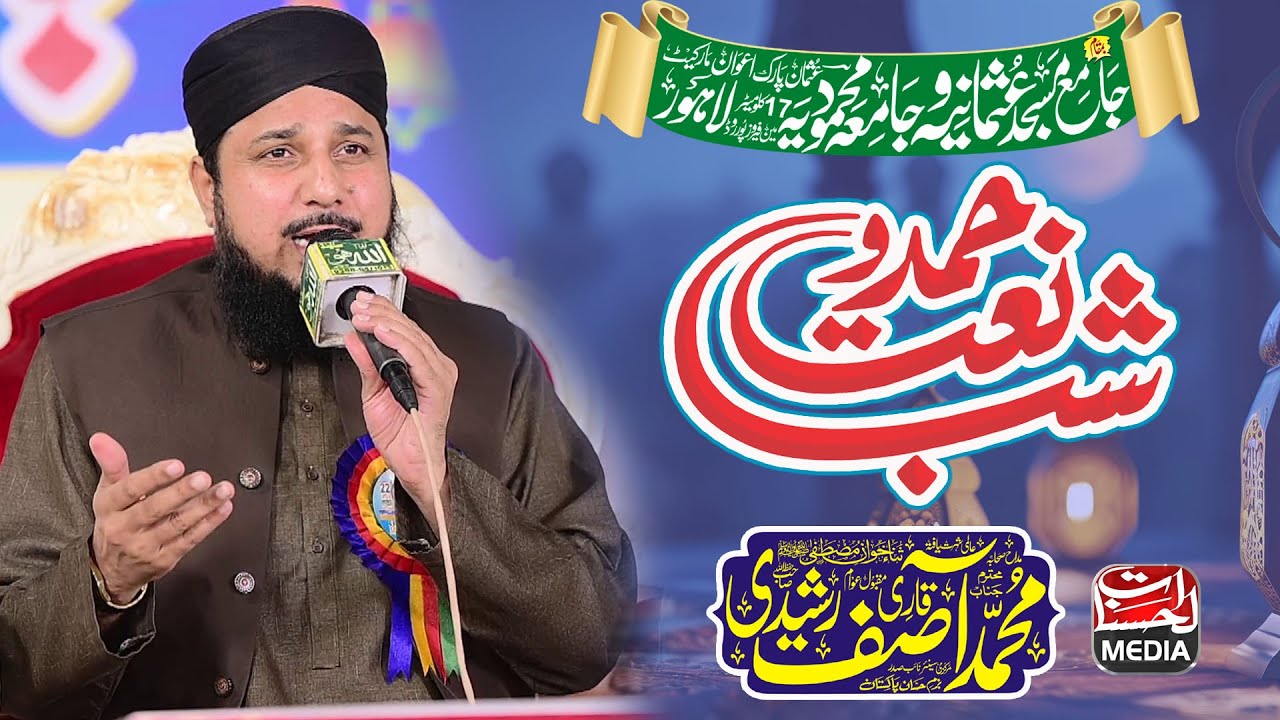 Qari Asif Rashidi - New Kalam 2025 - Shab e Hamd o Naat Lahore