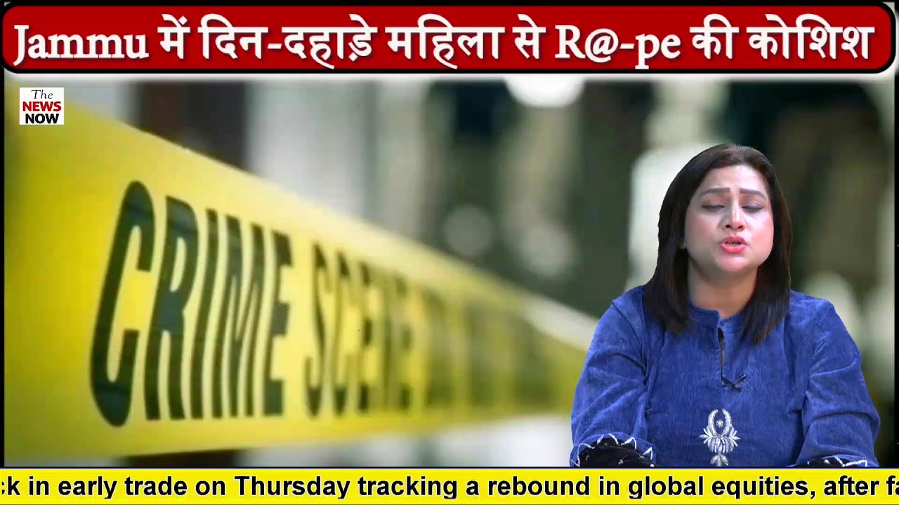 Jammu में दिन-दहाड़े महिला से R@-pe की कोशिश