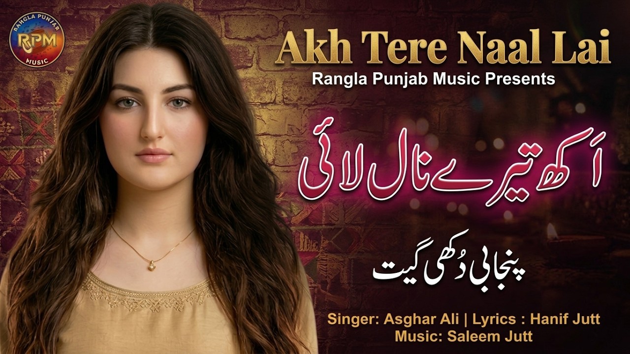 Akh Tere Naal Lai اکھ تیرے نال لائی | New Punjabi Sad Song | Singer Asghar Ali Present By RPM