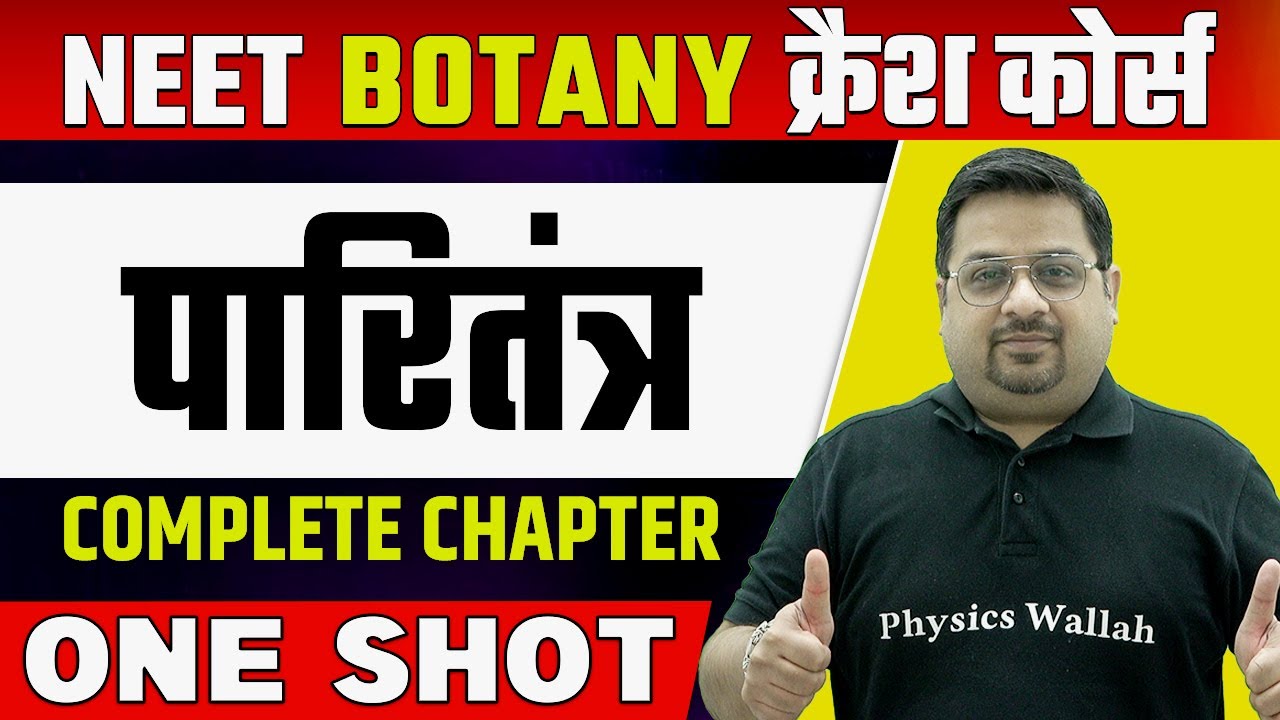 ECOSYSTEM in 1 Shot | हिन्दी माध्यम | Complete Chapter  | पारितंत्र