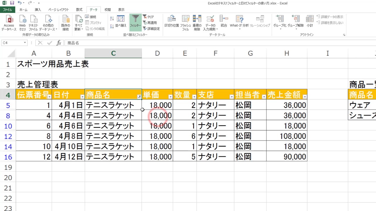 Excelのテキストフィルターと日付フィルターの使い方