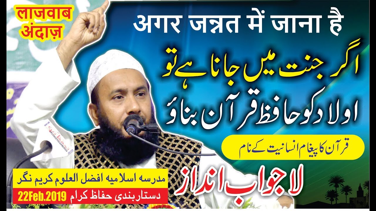 लाजवाब अंदाज़-अगर जन्नत में जाना है-Agar Jannat Men Jana hai:Maulana Abu Talib Rahmani-Karimnagar2019