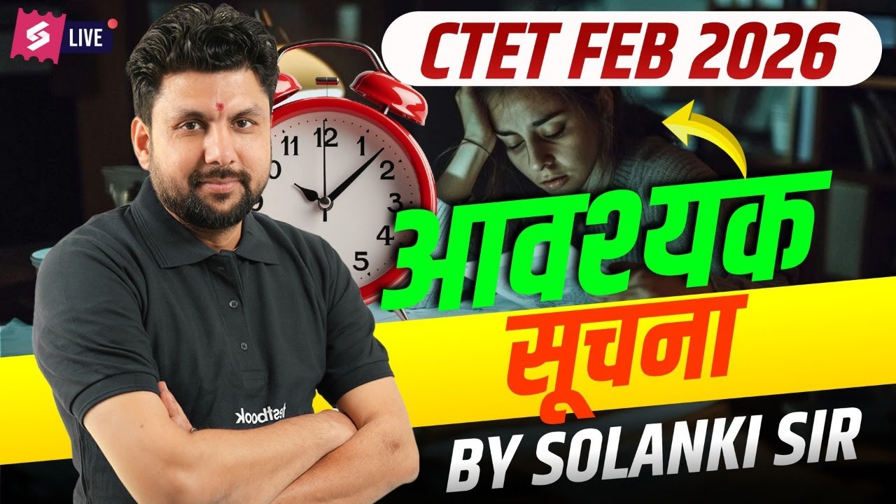 CTET FEB 2026 Important Update | CTET FEB 2026 Preparation | CTET New Update | Solanki Sir