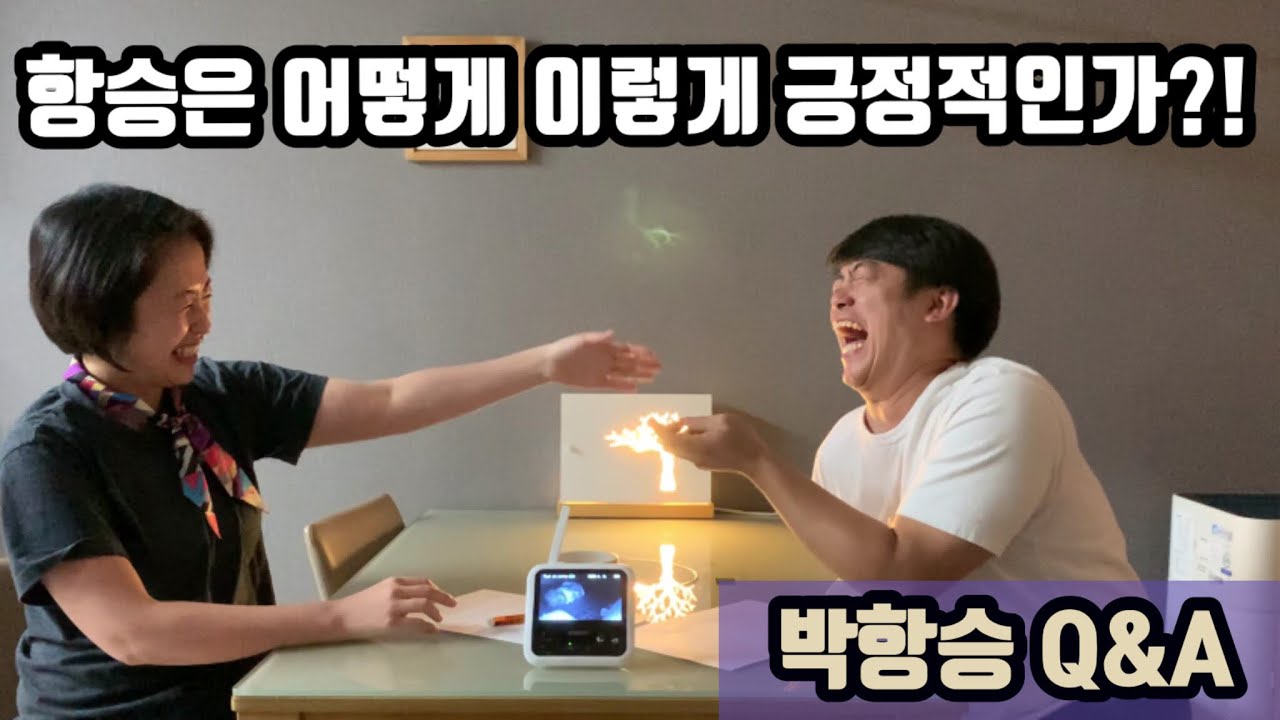 [항승주리] 너는 뭐가 그렇게 행복해?/팔 하나, 다리 하나로도 긍정적일 수 있는 이유/ 박항승Q&A/한화 테크윈 베이비모니터 아이캠 유료광고 포함