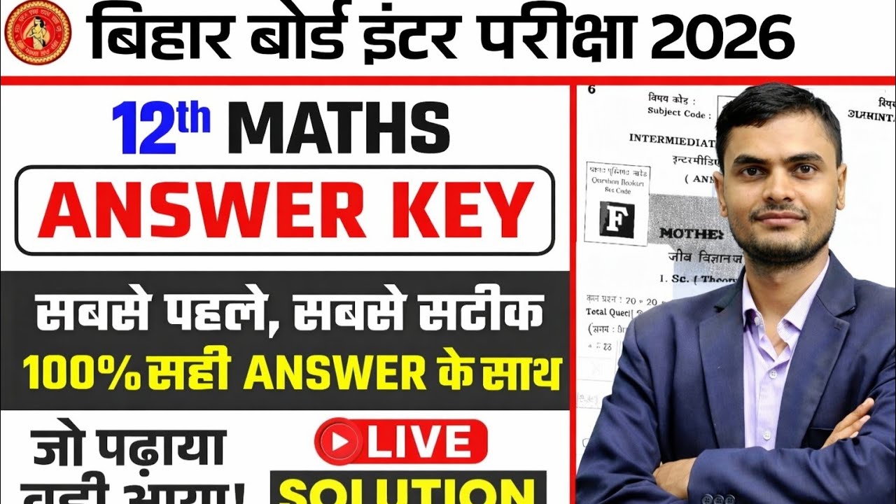 3 फरवरी 2026 Maths Answer key  | Bihar Board Class 12th Maths Answer 🔑 | N Kumar Mathematics