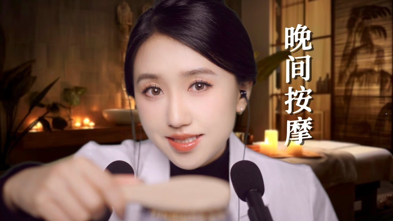ASMR🕯️🫧放松治愈晚间按摩店｜头皮按摩，采耳，冥想，深度放松｜中文角色扮演助眠