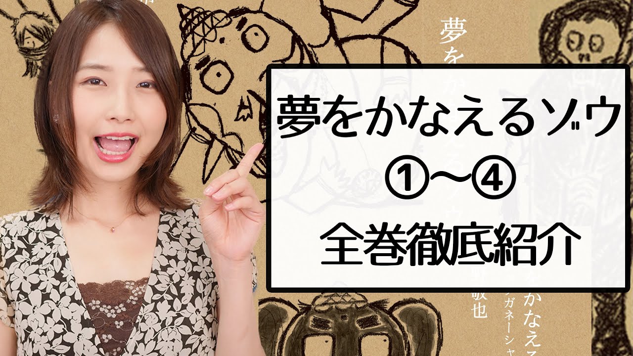 自己啓発エンタメ小説『夢をかなえるゾウ』1~4巻を徹底紹介します